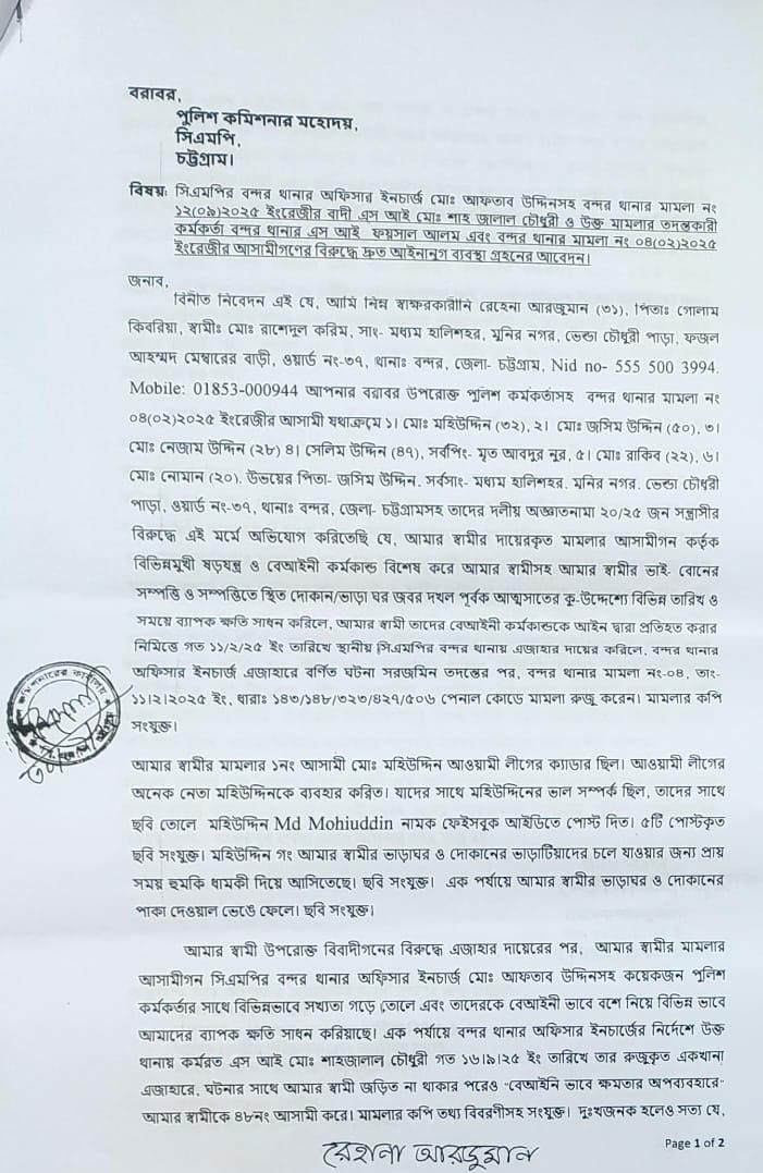 স্বামীসহ পরিবারের উপর হামলা ও হত্যার হুমকি: চট্টগ্রামে আদালতে নিরাপত্তা চেয়ে নারীর আর্তি