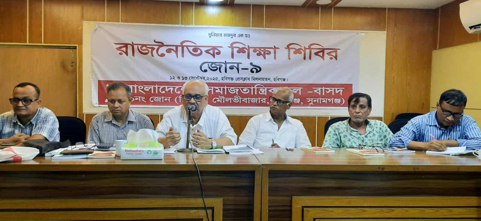 বাসদ এর সিলেট  বিভাগীয় শিক্ষা শিবির শুরু,,,