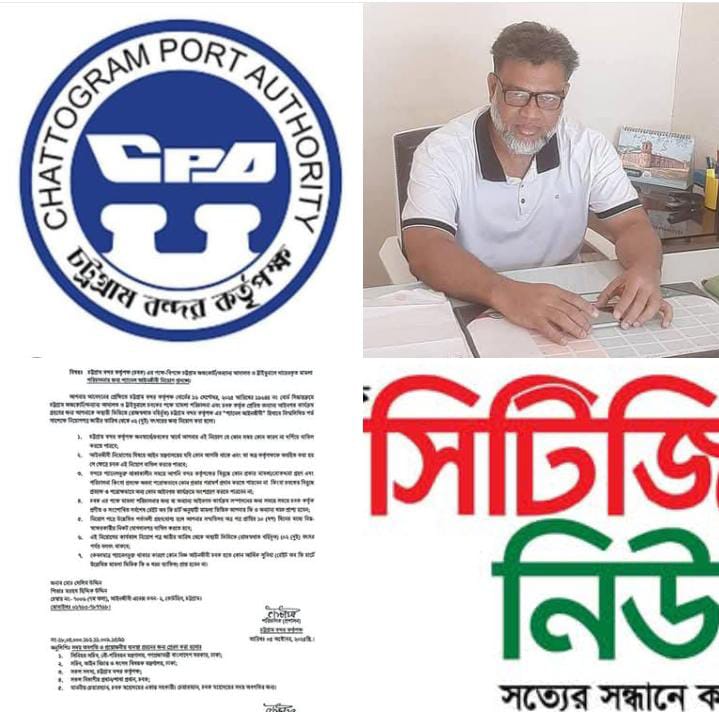 এডভোকেট মোঃ সেলিম উদ্দীন চট্টগ্রাম বন্দর কর্তৃপক্ষের প্যানেল আইনজীবী হিসেবে নিয়োগপ্রাপ্ত