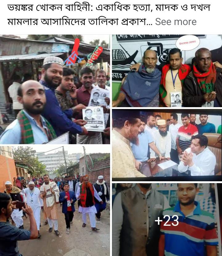 ভয়ঙ্কর খোকন বাহিনী: একাধিক হত্যা, মাদক ও দখল মামলার আসামিদের তালিকা প্রকাশ