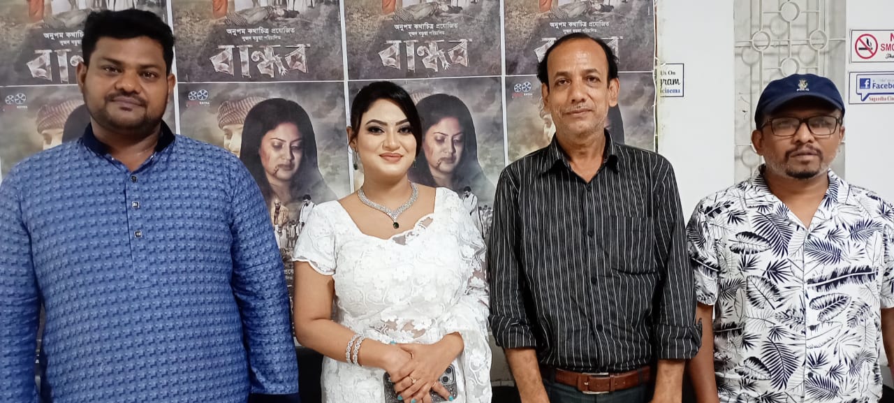 চট্টগ্রামের সন্তানদের নির্মিত চলচ্চিত্র ‘বান্ধব’ অবশেষে প্রেক্ষাগৃহে মুক্তি পেল