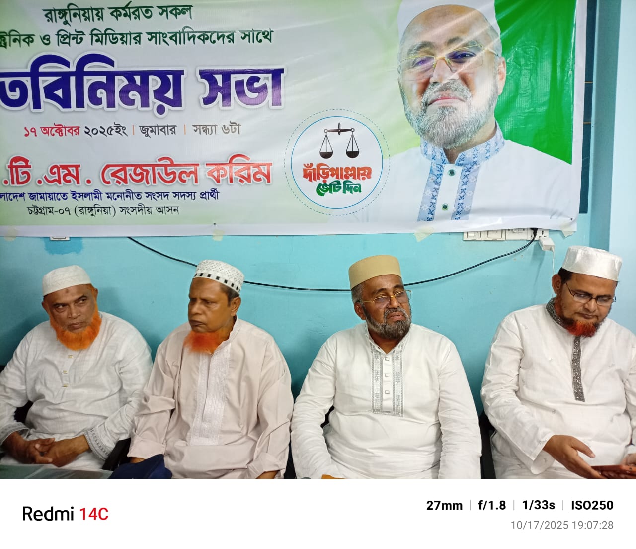 রাংগুনিয়ায় সাংবাদিকদের সাথে জামায়াতে ইসলামীর মতবিনিময় সভা অনুষ্ঠিত