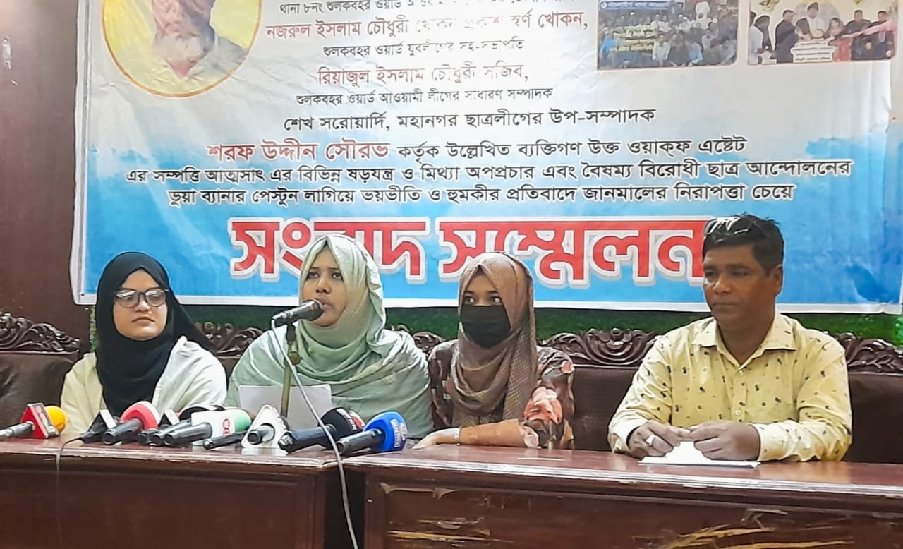 তফাজ্জল আলী ওয়াকফ এস্টেট নিয়ে ষড়যন্ত্রকারীদের শাস্তির দাবীতে সংবাদ সম্মেলন