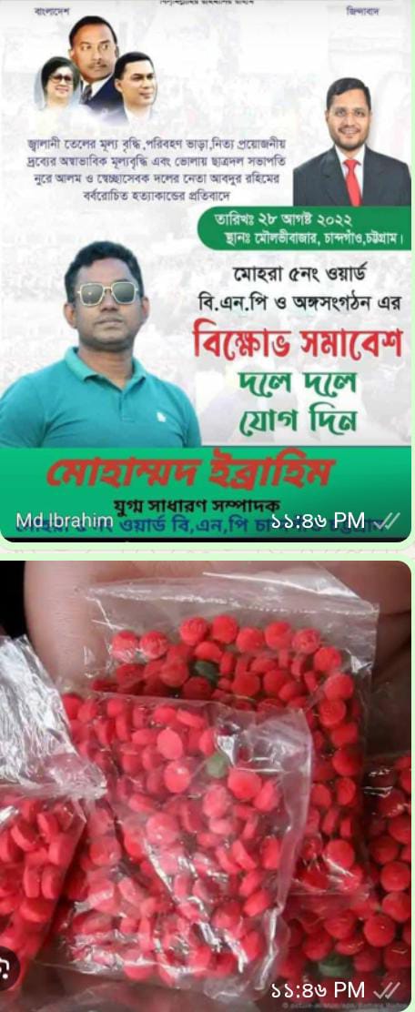 চাঁদগাঁওয়ে বিএনপির নাম ভাঙিয়ে মোঃ ইব্রাহিমের চাঁদাবাজি, সন্ত্রাস ও ইয়াবা কারবার: নিরাপত্তাহীনতায় জনজীবন