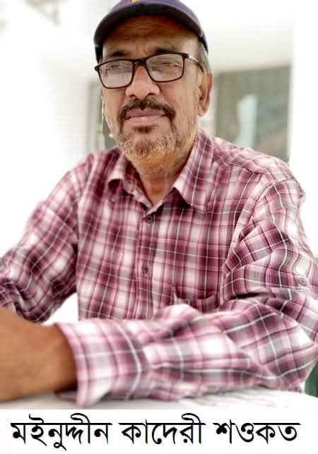 গণমাধ্যম ও জনসম্পৃক্ততা -মইনুদ্দীন কাদেরী শওকত   ===============