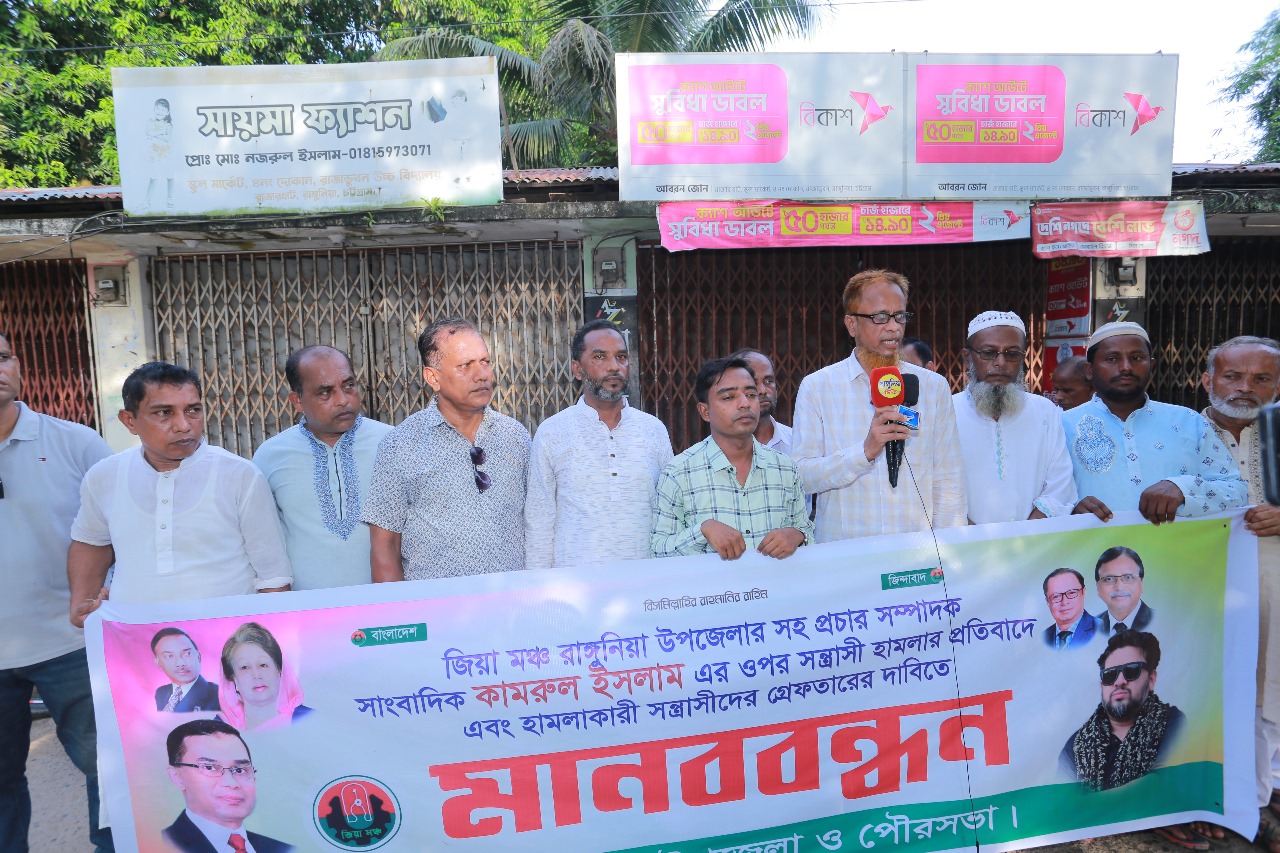 সাংবাদিক কামরুলের ওপর হামলার প্রতিবাদে রাঙ্গুনিয়া জিয়া মঞ্চের মানববন্ধন 