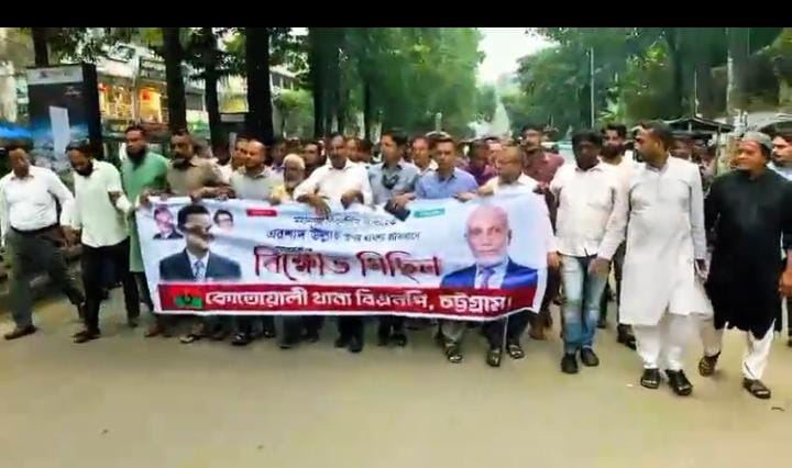 বিএনপি নেতা এরশাদ উল্লাহর ওপর সন্ত্রাসী হামলার প্রতিবাদে কোতোয়ালী থানা বিএনপির বিক্ষোভ মিছিল ও প্রতিবাদ সমাবেশ