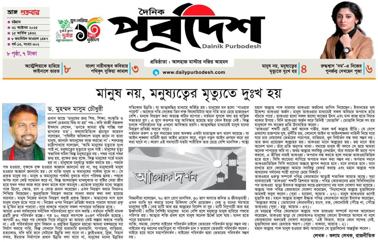মানুষ নয়, মনুষ্যত্বের মৃত্যুতে দুঃখ হয় ——————————————