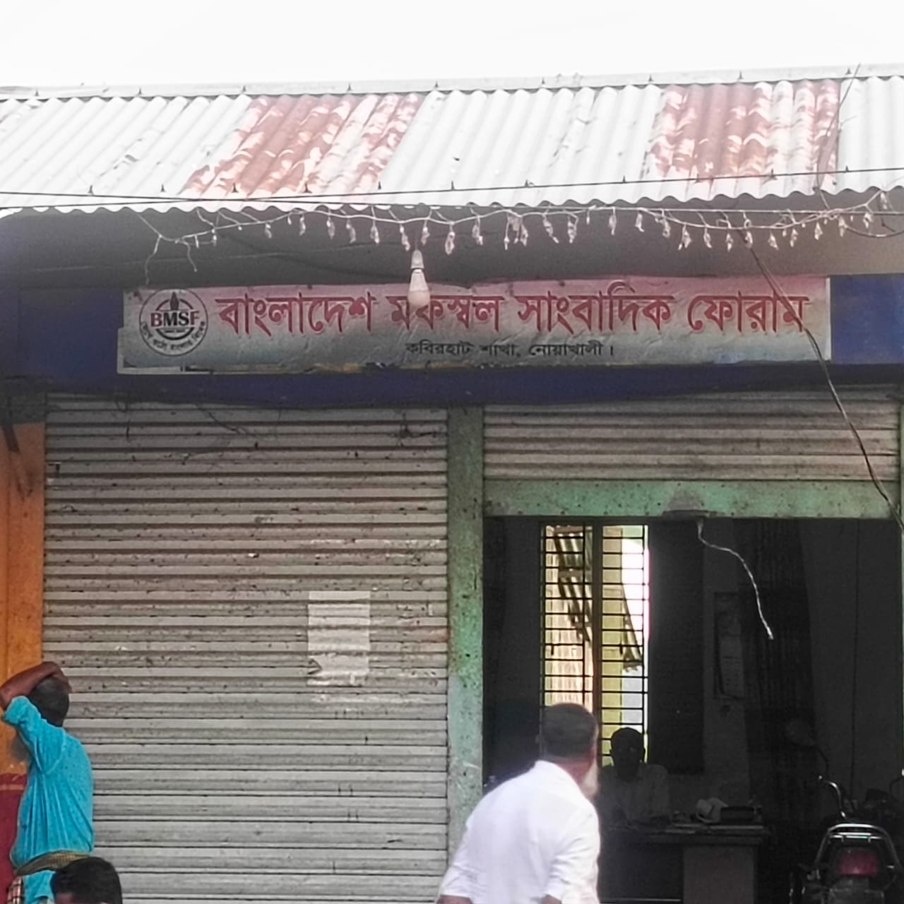 কবিরহাটে কর্মরত সাংবাদিকরা রাজনৈতিক সকল প্রোগ্রাম বয়কট ঘোষণা করেছেন