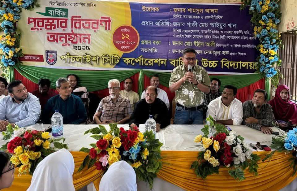 পাঁচলাইশ সিটি করপোরেশন বালিকা উচ্চ বিদ্যালয়ে বার্ষিক পুরস্কার বিতরণী অনুষ্ঠান অনুষ্ঠিত