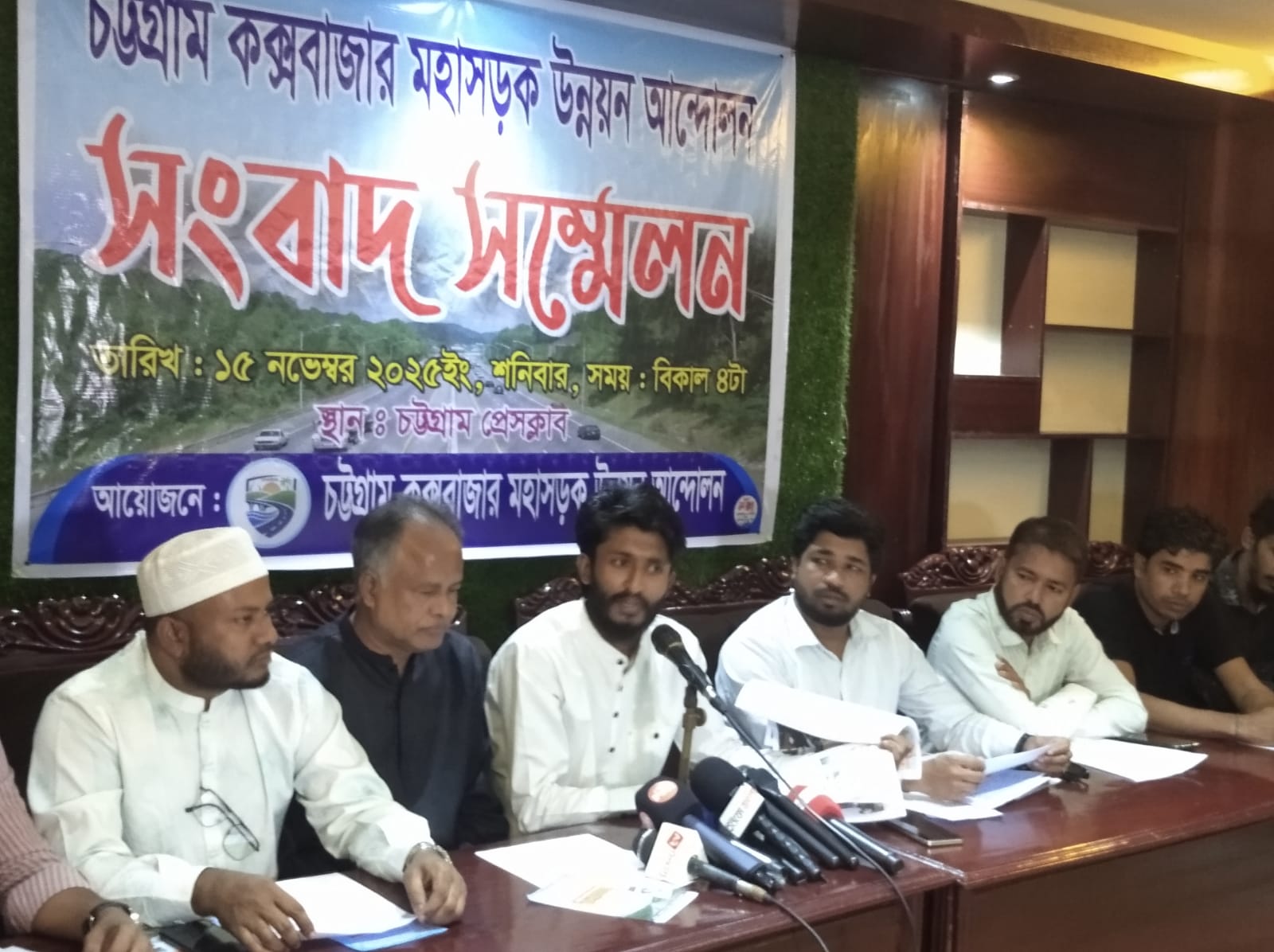চট্টগ্রাম–কক্সবাজার মহাসড়ক ৬ লেনের দাবিতে সংবাদ সম্মেলন