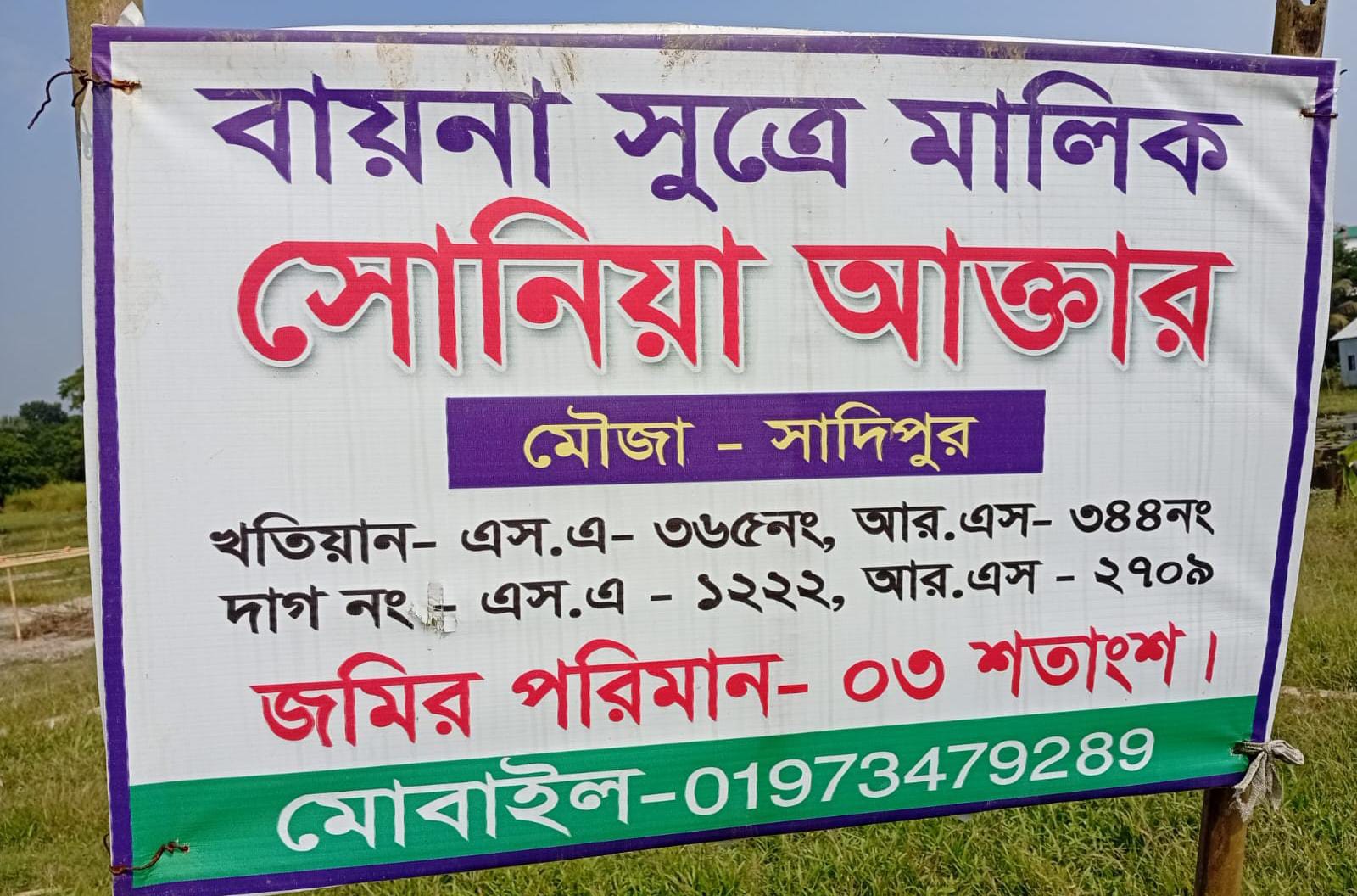 আইনগত বিজ্ঞপ্তি নিম্নে বর্ণিত সম্পত্তি ক্রয়-বিক্রয় সম্পর্কিত যেকোনো আইনগত বিষয়, আপত্তি কিংবা স্বত্বজটিলতা থাকলে তা উন্মুক্তভাবে জানানোর লক্ষ্যে এই বিজ্ঞপ্তি প্রকাশ করা হলো।