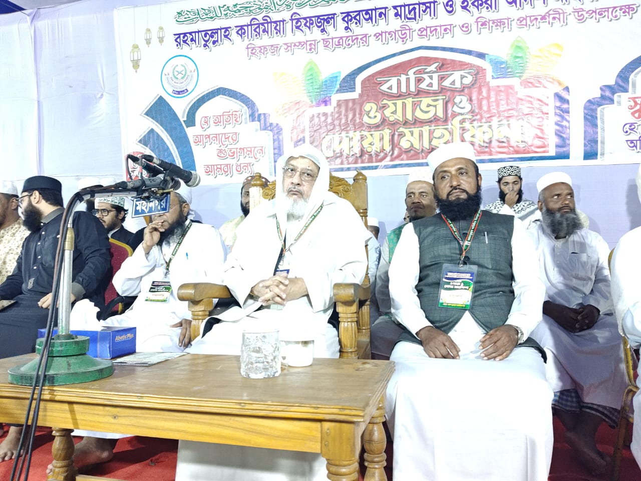 রাহমাতুল্লাহ কারিমীয়া হেফজুল কুরআন মাদ্রাসা ও ইকরা আদর্শ মহিলা মাদ্রাসার উদ্যোগে বার্ষিকী ওয়াজ মাহফিল অনুষ্ঠিত