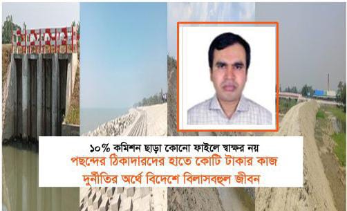 পানি উন্নয়ন বোর্ডের তত্বাবধায়ক প্রকৌশলী জুলফিকার তারেকের বিরুদ্ধে হাজার কোটি টাকা আত্মসাতের অভিযোগ