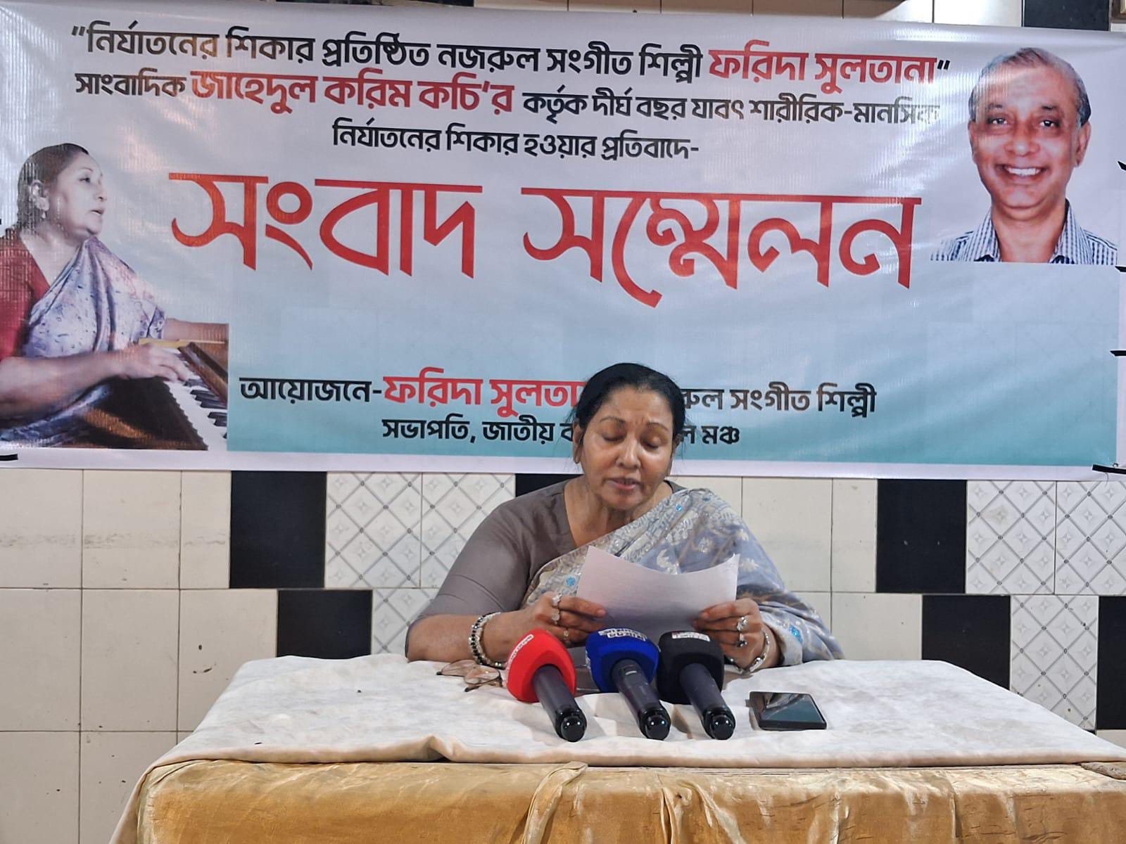 চট্টগ্রাম প্রেসক্লাব নেতা জাহেদুল করিম কচির বিরুদ্ধে স্ত্রী ফরিদা সুলতানার সংবাদ সম্মেলন