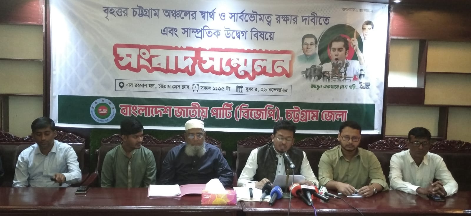 চট্টগ্রামের স্বার্থ–সার্বভৌমত্ব সুরক্ষায় ৯ দফা দাবি: প্রেস ক্লাবে বিএনপি–জেপির সংবাদ সম্মেলন