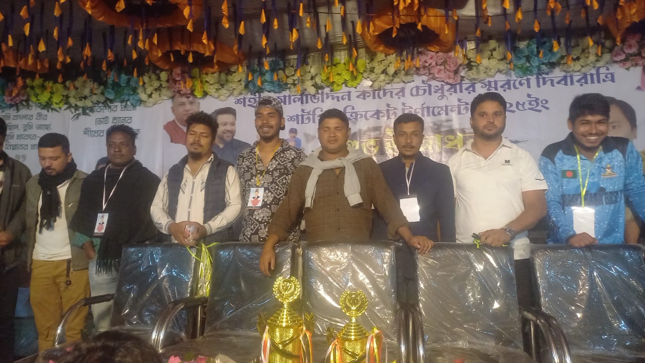 শহীদ সালাউদ্দিন কাদের চৌধুরী দিবারাত্রি শর্ট পিস ক্রিকেট টুর্নামেন্ট  উদ্বোধন ও ফাইনাল ম্যাচ অনুষ্ঠিত রাঙ্গুনিয়ায়