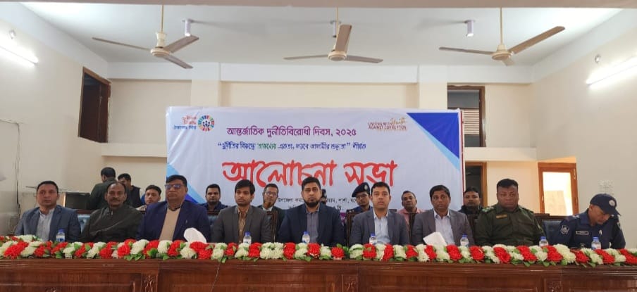 শার্শা উপজেলা আন্তর্জাতিক দুর্নীতিবিরোধী দিবস ২০২৫ পালিত। 