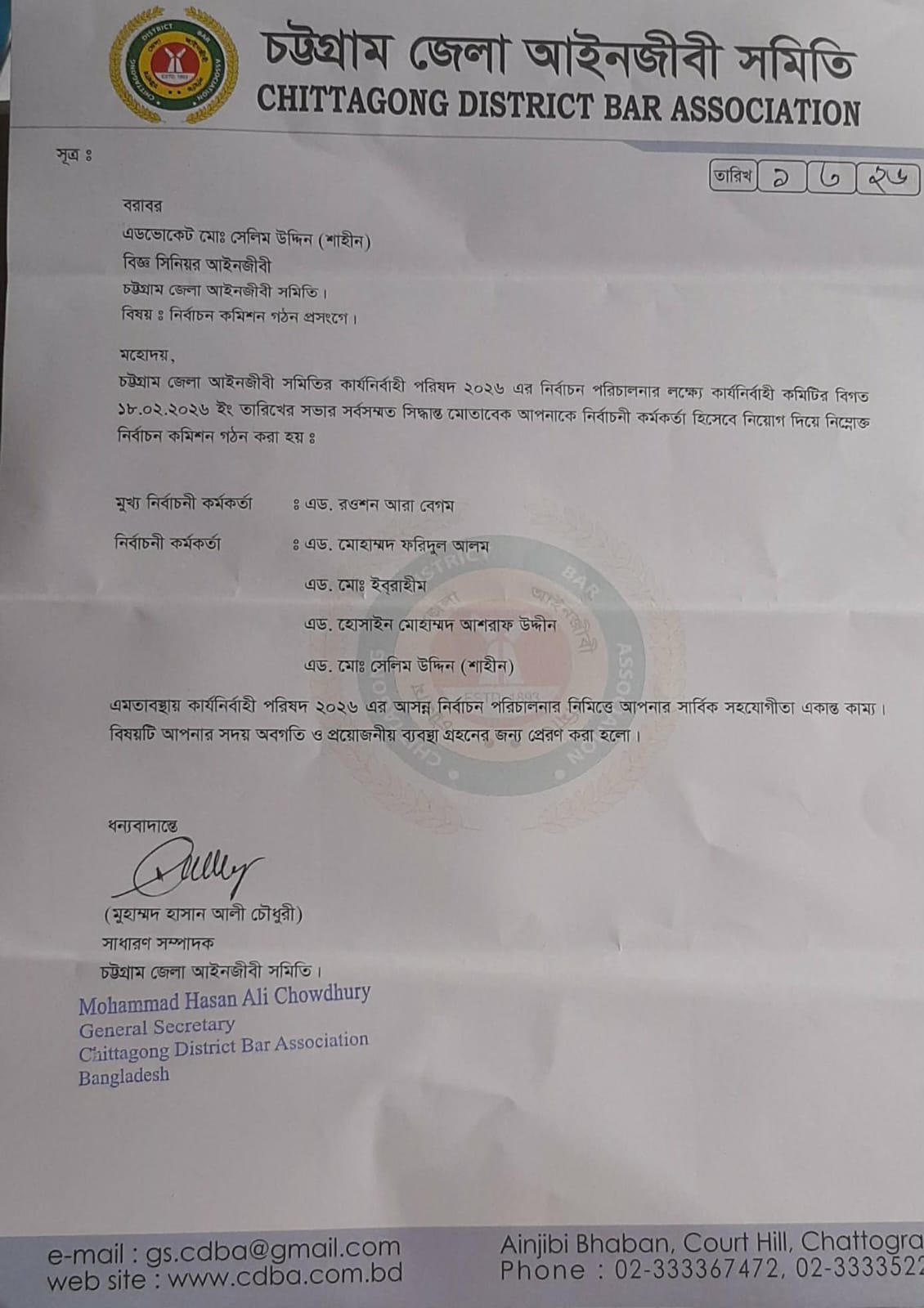 চট্টগ্রাম জেলা আইনজীবী সমিতির নির্বাচন কমিশনে এডভোকেট সেলিম উদ্দিন (শাহীন)