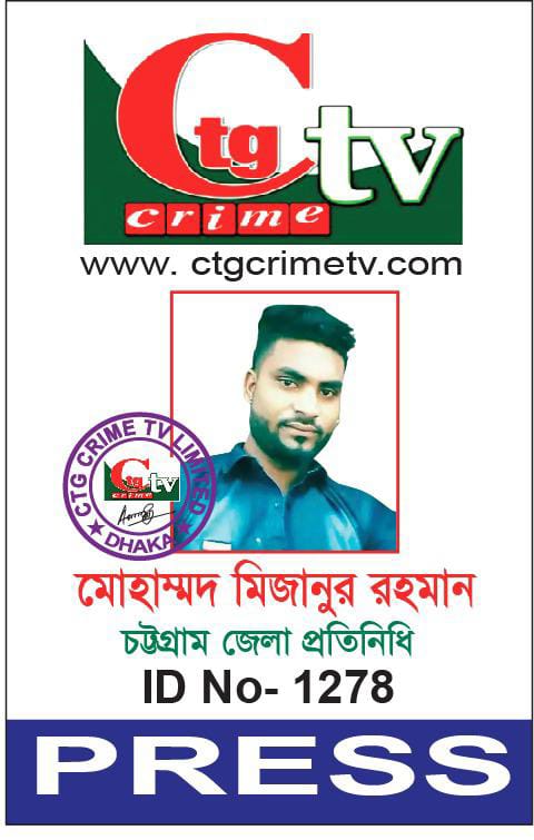 চট্টগ্রামের কৃতি সন্তান ও তরুণ সাংবাদিক মিজানুর রহমান মিজান আবারও যোগ দিয়েছেন জনপ্রিয় অনলাইনভিত্তিক সংবাদমাধ্যম সিটিজি ক্রাইম টিভি-এ। সম্প্রতি এক আনুষ্ঠানিক প্রক্রিয়ার মাধ্যমে তাকে প্রতিষ্ঠানের প্রতিনিধি হিসেবে নিয়োগ প্রদান করা হয়েছে।