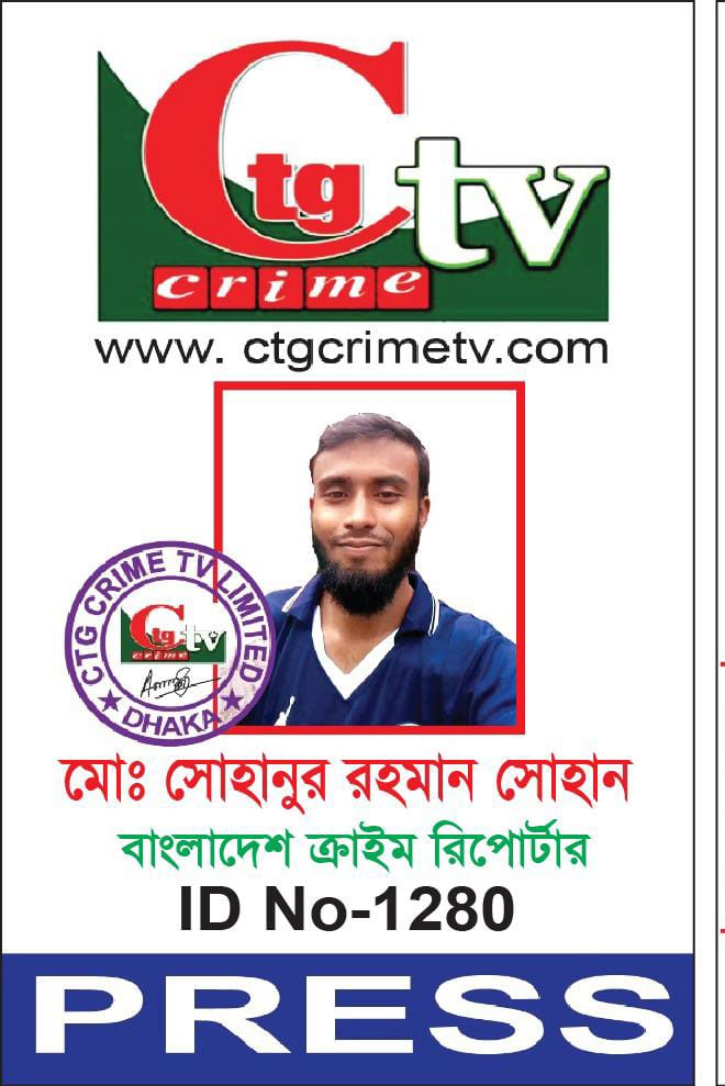 নিয়োগ পেলেন সাংবাদিক সোহানুর রহমান সোহান সিটিজি ক্রাইম টিভি ও সিটিজি নিউজের বাংলাদেশ ক্রাইম রিপোর্টার হিসেবে উদীয়মান সাংবাদিক সোহানুর রহমান সোহানকে 