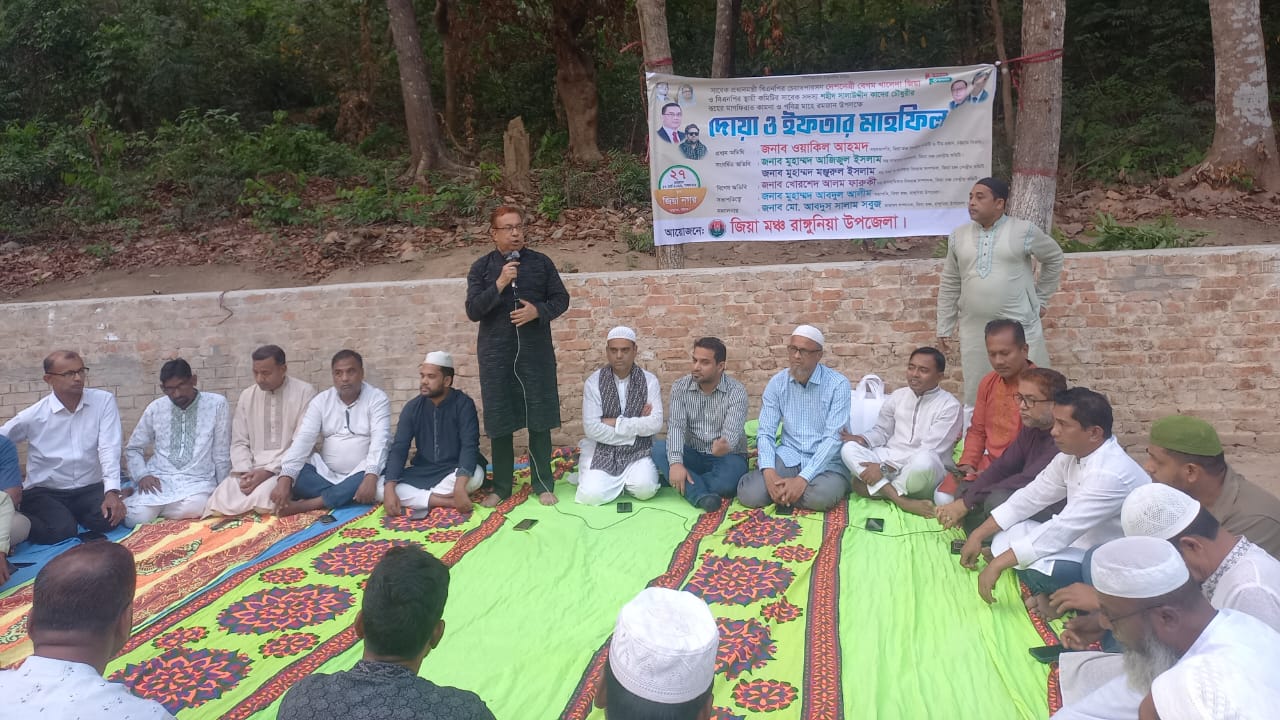 রাঙ্গুনিয়া উপজেলা জিয়া মঞ্চের ইফতার মাহফিল