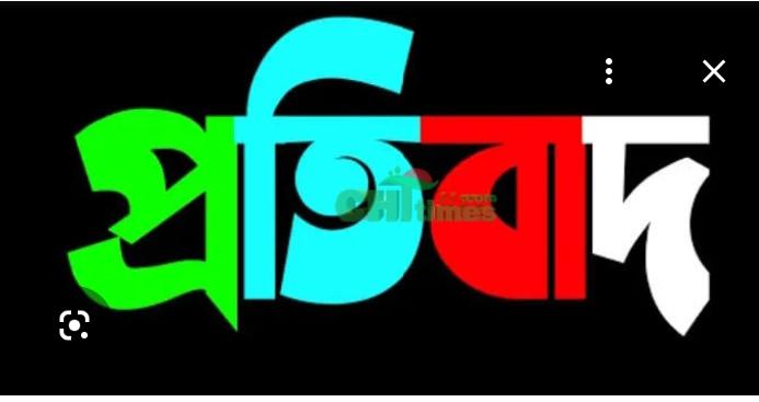 ভিত্তিহীন ও উদ্দেশ্যপ্রণোদিত সংবাদের প্রতিবাদে বাংলাদেশ শিপিং কর্পোরেশনের (বিএসসি) ব্যাখ্যা” প্রতিবাদলিপি