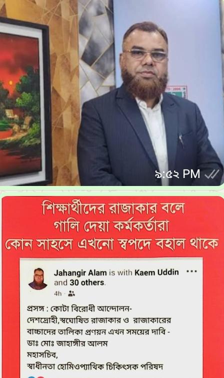 কোটি কোটি টাকার অবৈধ সম্পদের অভিযোগেও বহাল হোমিও বোর্ডের রেজিস্ট্রার ডা. জাহাঙ্গীর
