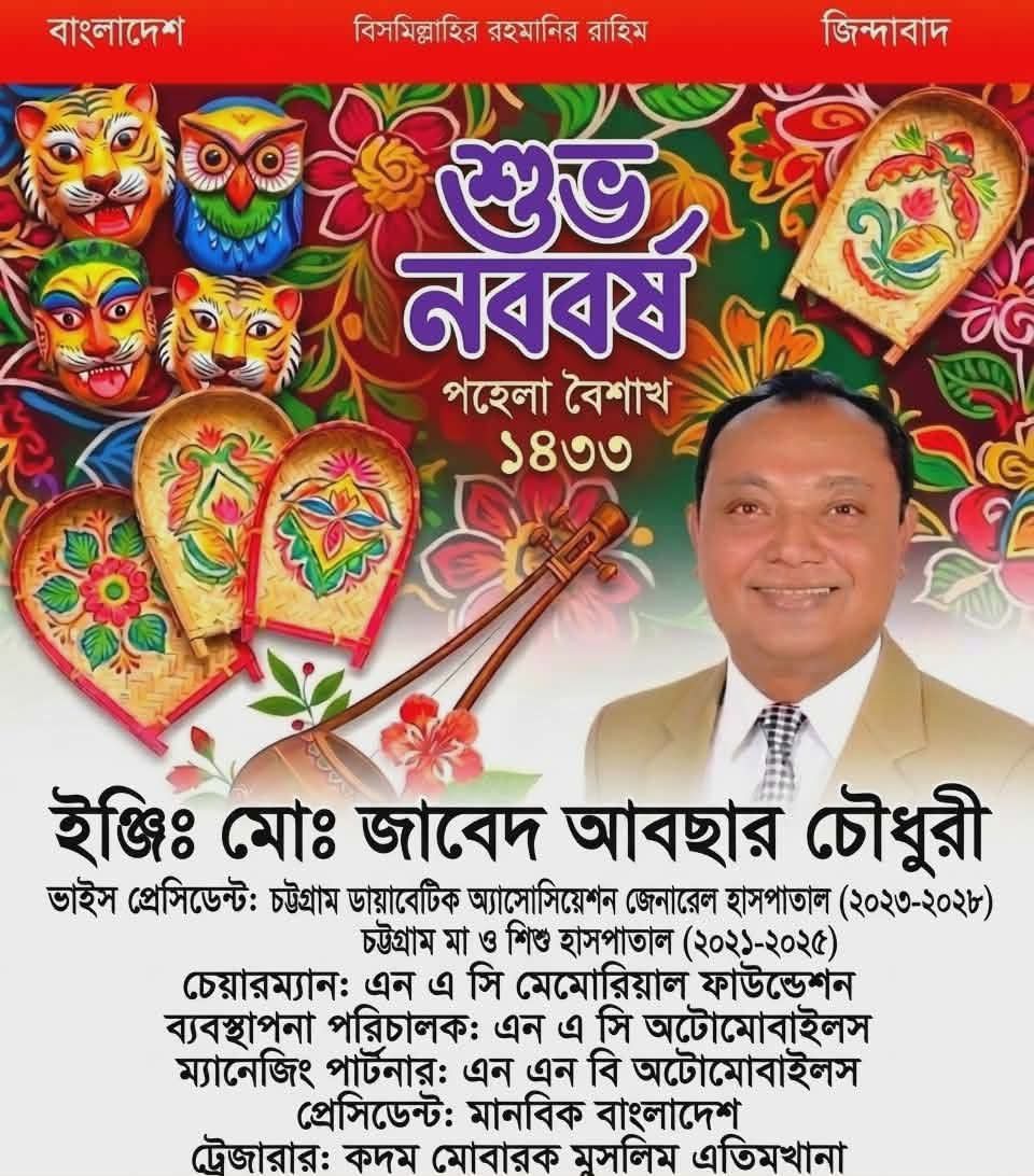 নববর্ষের শুভেচ্ছা | পহেলা বৈশাখ ১৪৩৩ 
