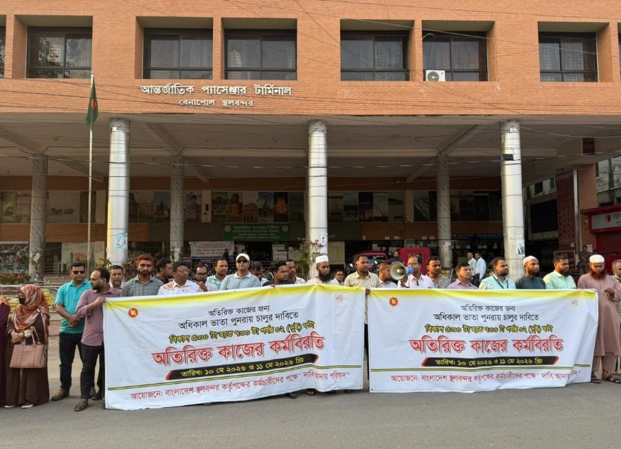 ‎অধিকাল ভাতা বন্ধের প্রতিবাদ এবং বকেয়া সহ পুনরায় চালুর দাবিতে অনির্দিষ্টকালের জন্য অতিরিক্ত কর্মঘন্টায় কর্মবিরতি ঘোষণা।