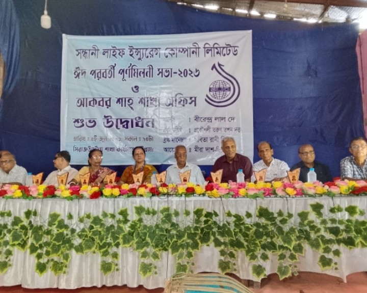 চট্টগ্রামে সন্ধানী লাইফ ইন্স্যুরেন্সের ঈদ-পরবর্তী পুনর্মিলনী সভা ও আকবর শাহ শাখার শুভ উদ্বোধন