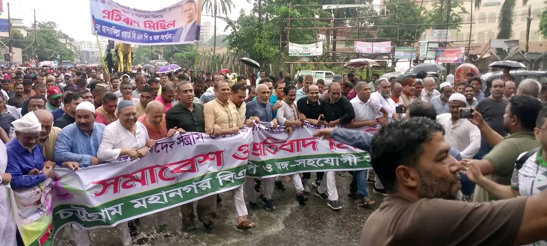 চট্টগ্রামে বিএনপির বিশাল বিক্ষোভ সমাবেশ ও প্রতিবাদ মিছিল