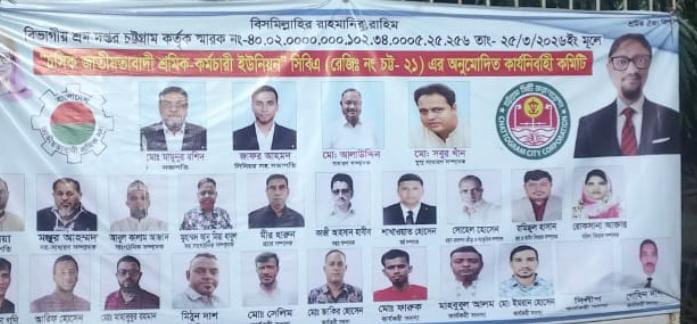 চট্টগ্রাম সিটি করপোরেশনের আবাসিক ফ্ল্যাট সংক্রান্ত প্রকাশিত সংবাদের বিষয়ে সেলিম ভুঁইয়ার প্রতিবাদ