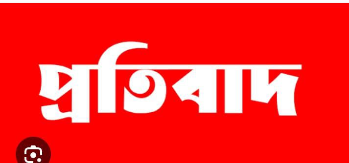 প্রতিবাদ ও ব্যাখ্যা রেলের আরএনবিতে বদলি-পদায়ন ঘিরে অর্থ লেনদেনের অভিযোগ: ঘটনার সঙ্গে তিনি জড়িত নন